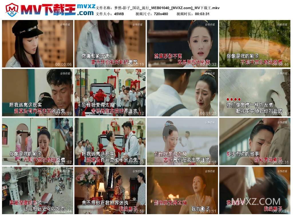 梦然-影子_国语_流行_MEB01040